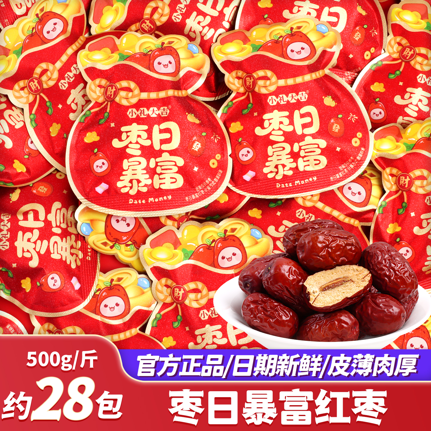 枣日暴富红枣结婚喜糖专用批发