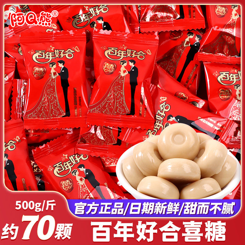 结婚喜糖散装百年好合牛奶硬糖500g婚庆回礼用糖喜糖批发糖果盒