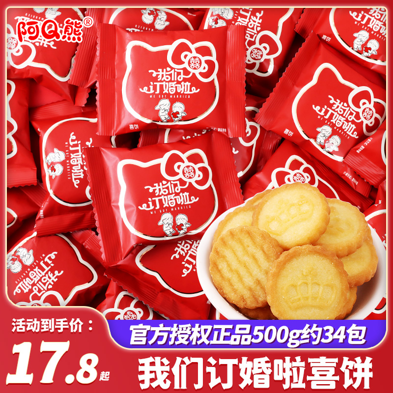 阿Q熊我们订婚啦喜饼喜糖批发