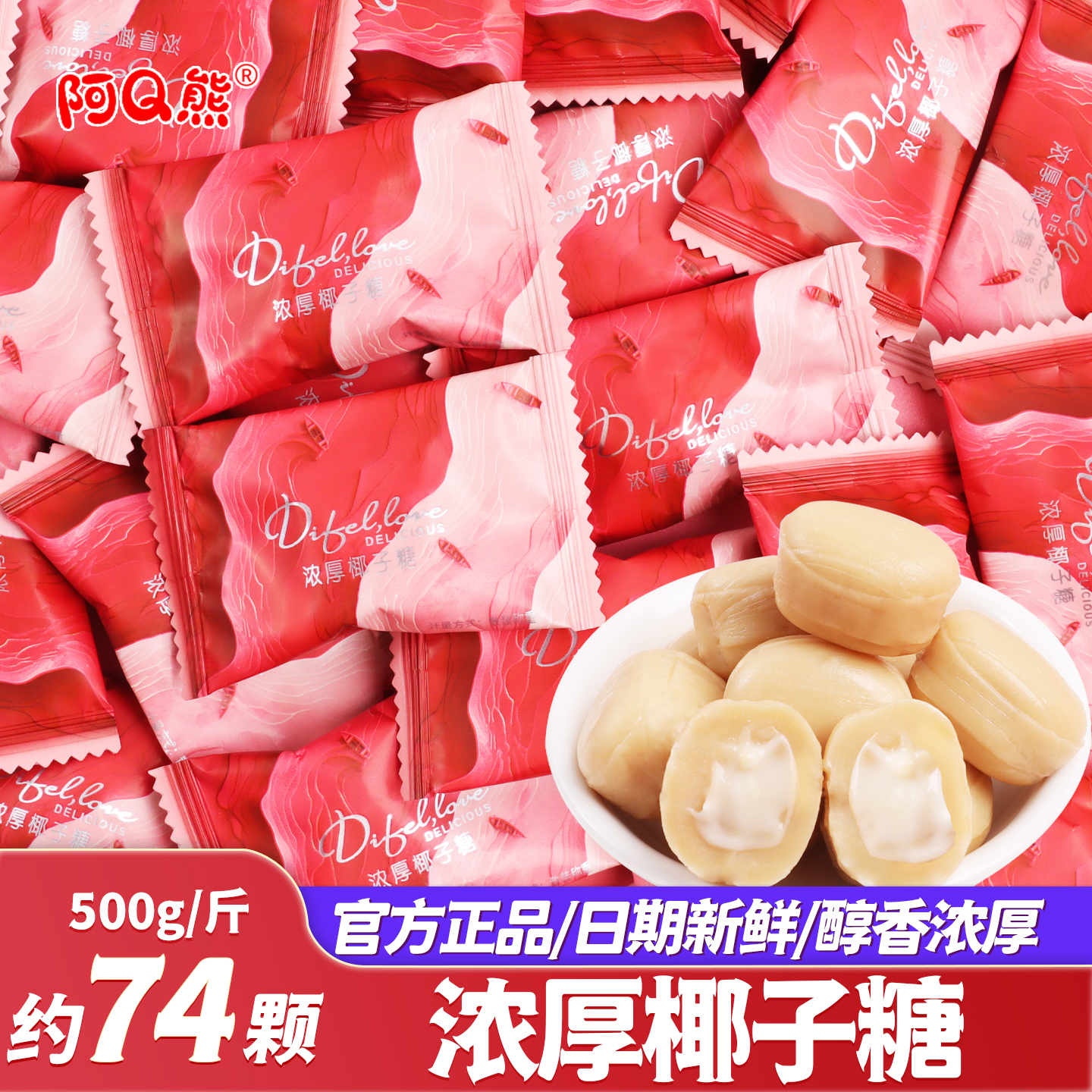 浓厚椰子糖喜糖结婚专用