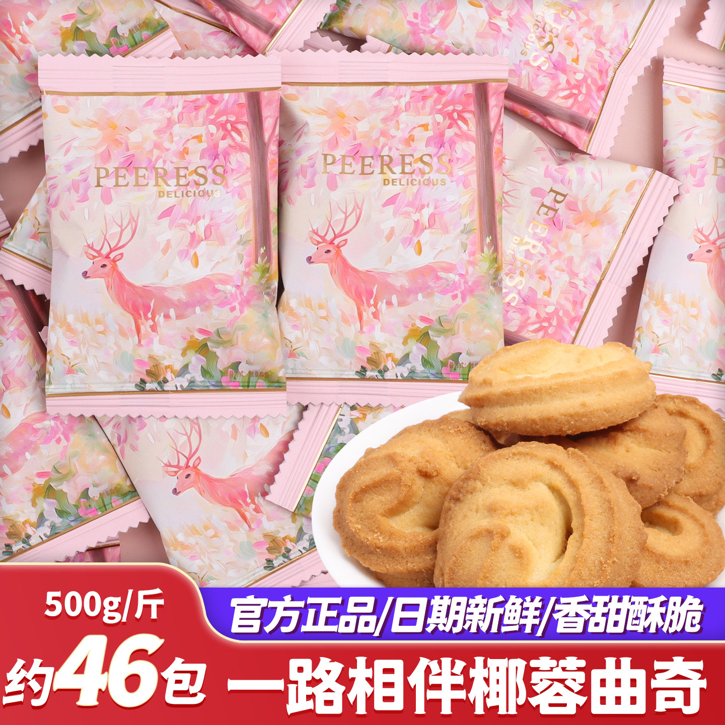 一路相伴椰蓉曲奇饼干结婚喜糖批发专用喜饼散装订婚高级婚礼糖果