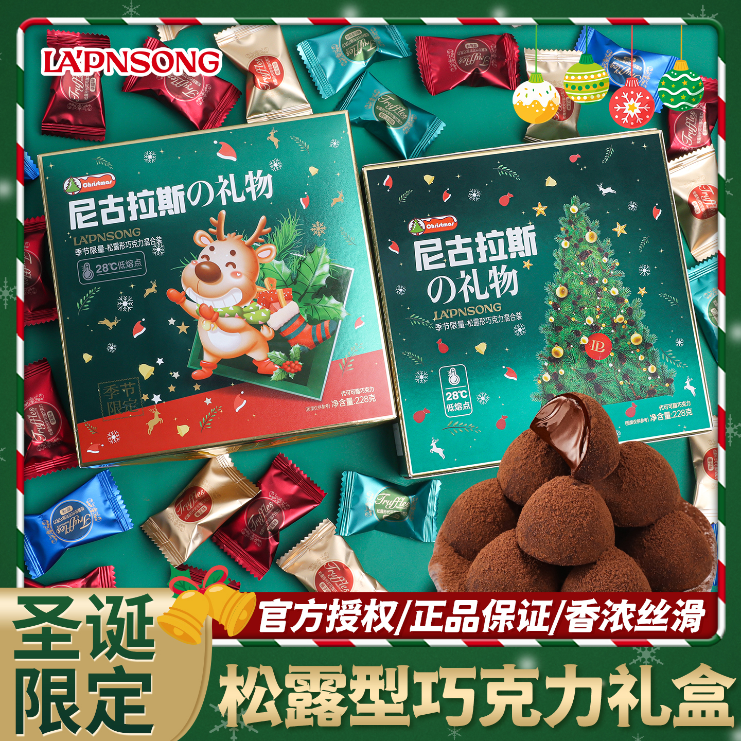 圣诞节松露形巧克力平安夜小零食