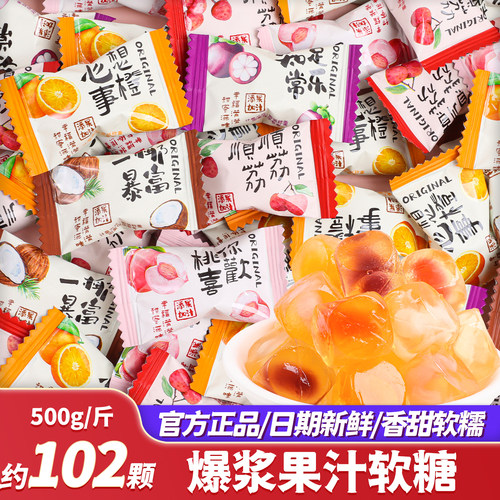 爆浆果汁软糖水果味夹心糖果