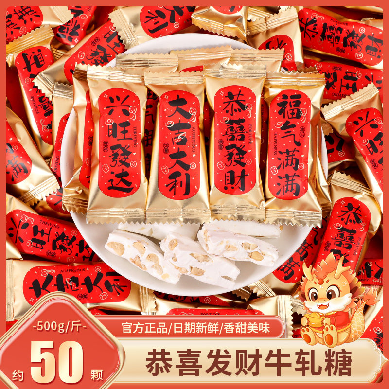 恭喜发财牛轧糖喜庆糖果散装喜糖乔迁之喜零食批发开业大吉入宅