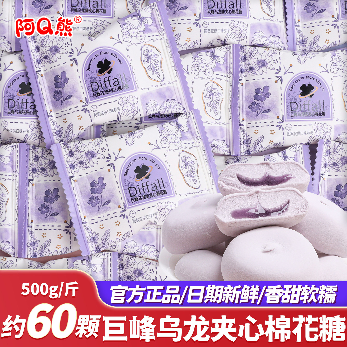阿Q熊巨峰乌龙味夹心棉花糖解馋小零食结婚喜糖散装批发糖果新款