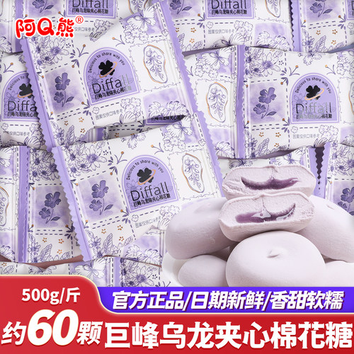 阿Q熊巨峰乌龙味夹心棉花糖