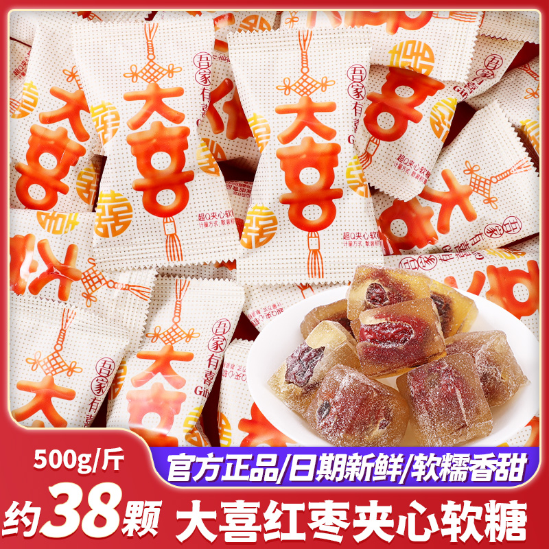 大喜红枣夹心软糖喜糖结婚