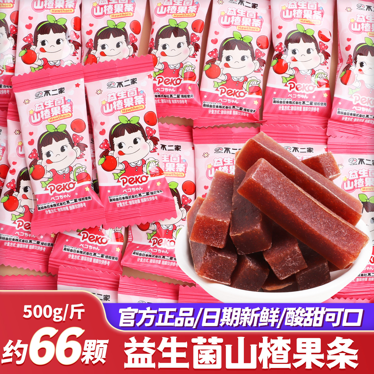 不二家益生菌山楂果条喜糖批发结婚专用2025新款散装高端订婚糖果