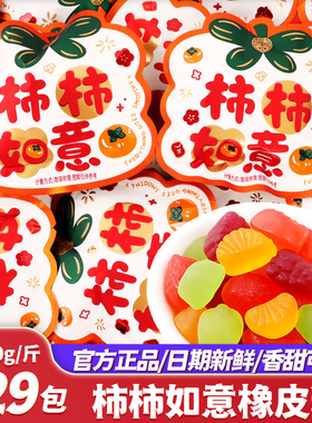 柿柿如意乔迁之喜软糖喜糖批发散装糖果入宅搬家开业大吉结婚零食