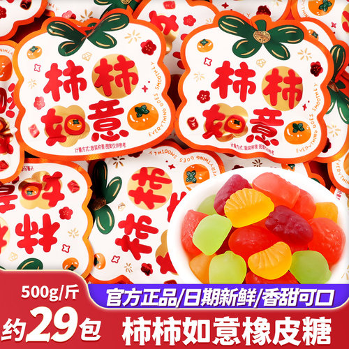 柿柿如意乔迁之喜软糖喜糖批发
