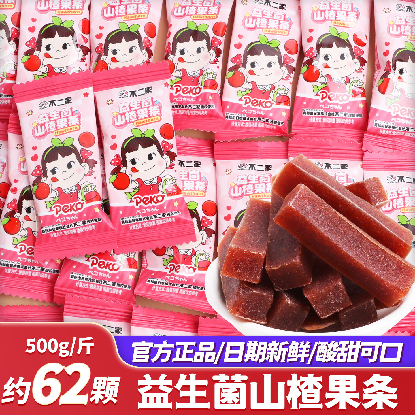 不二家益生菌山楂果条喜糖批发结婚专用散装订婚糖果六一61儿童节