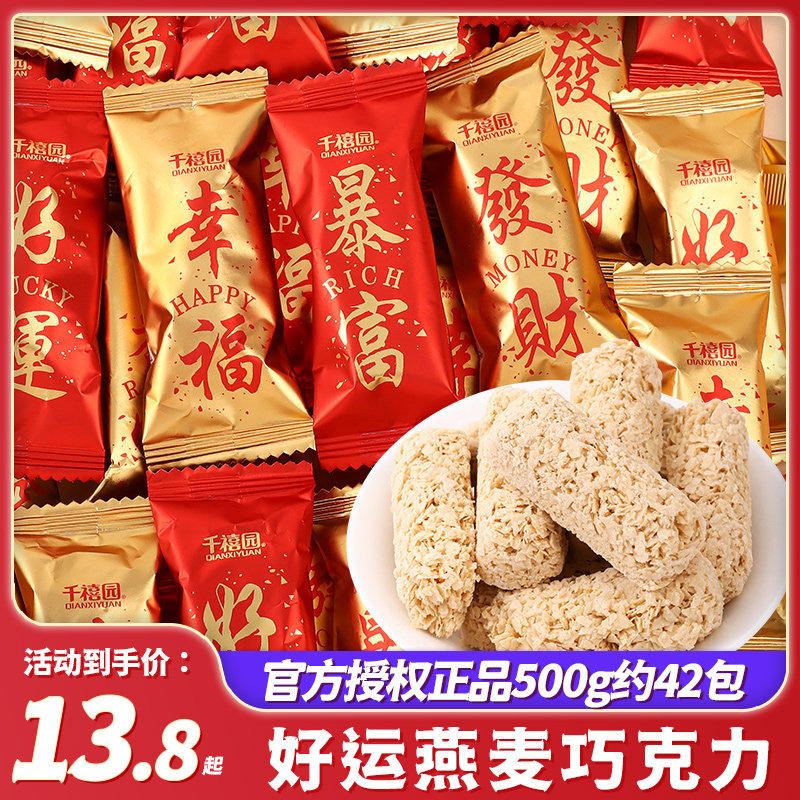 营养牛奶燕麦片巧克力棒酥结婚喜糖散装零食糖果饼干乔迁代可可脂