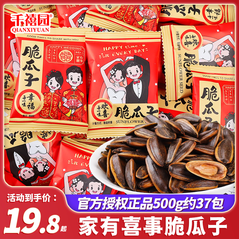 家有喜事脆瓜子结婚喜糖批发专用订婚零食婚礼糖果散装伴手礼小吃