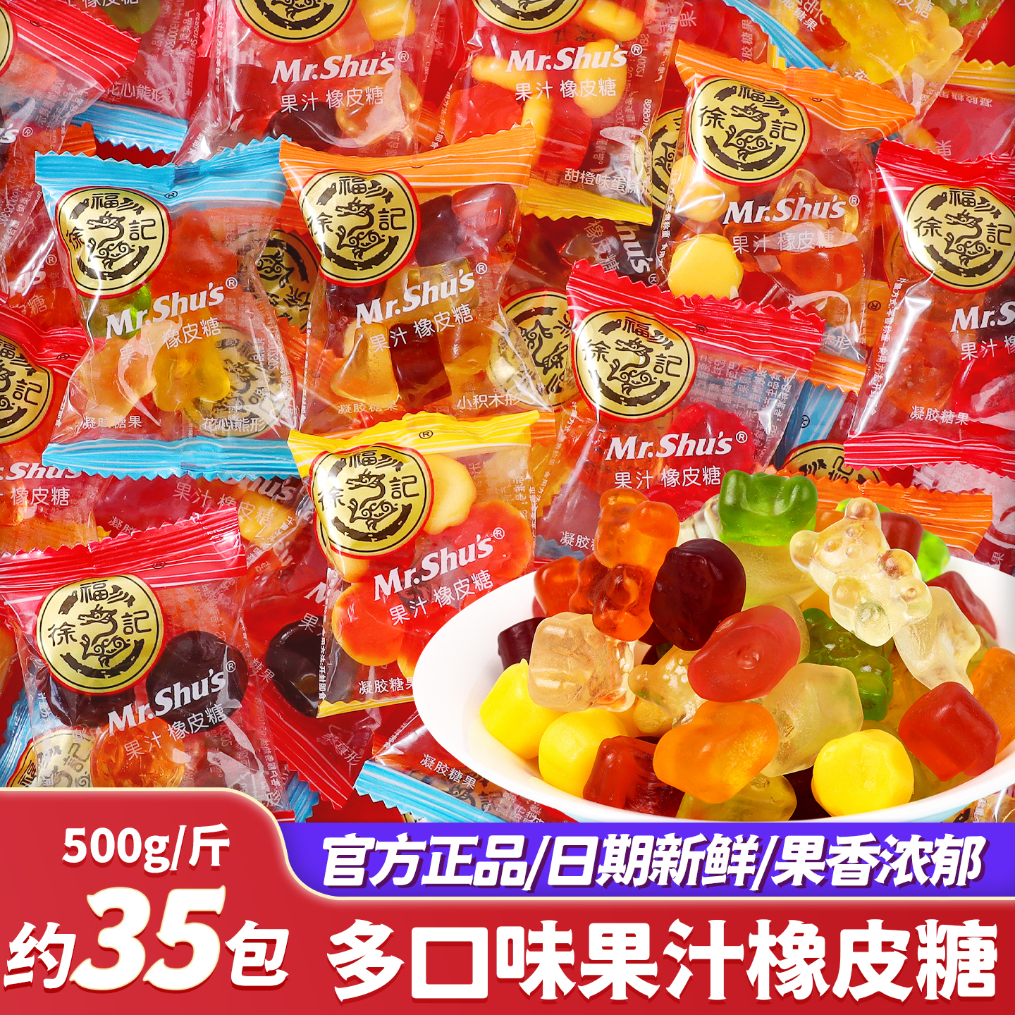 徐福记混装多口味橡皮软糖喜糖批发结婚礼专用订婚糖散装高端糖果