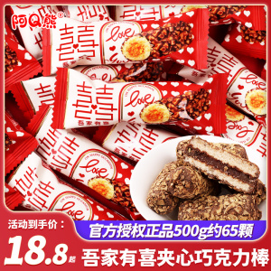 吾家有喜夹心巧克力棒喜糖批发结婚专用订婚糖果零食满月代可可脂