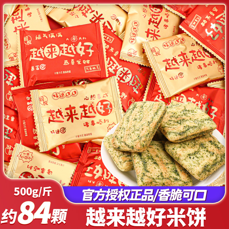 越来越好海苔味米饼喜糖批发