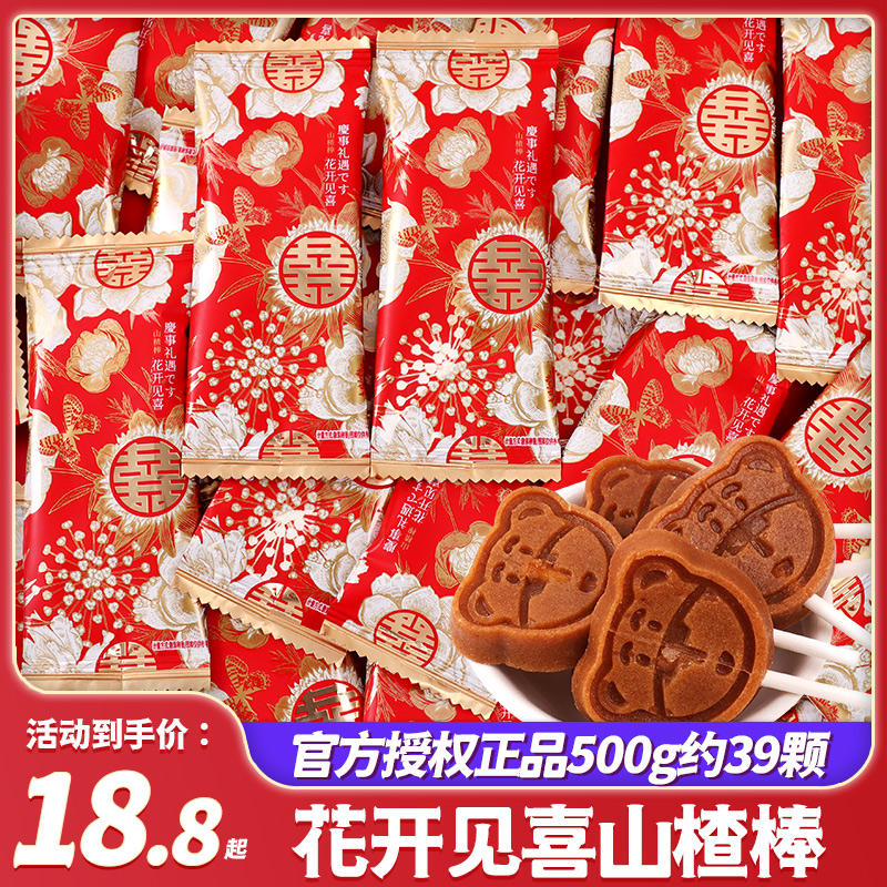 花开见喜山楂棒宝宝满月糖果喜糖