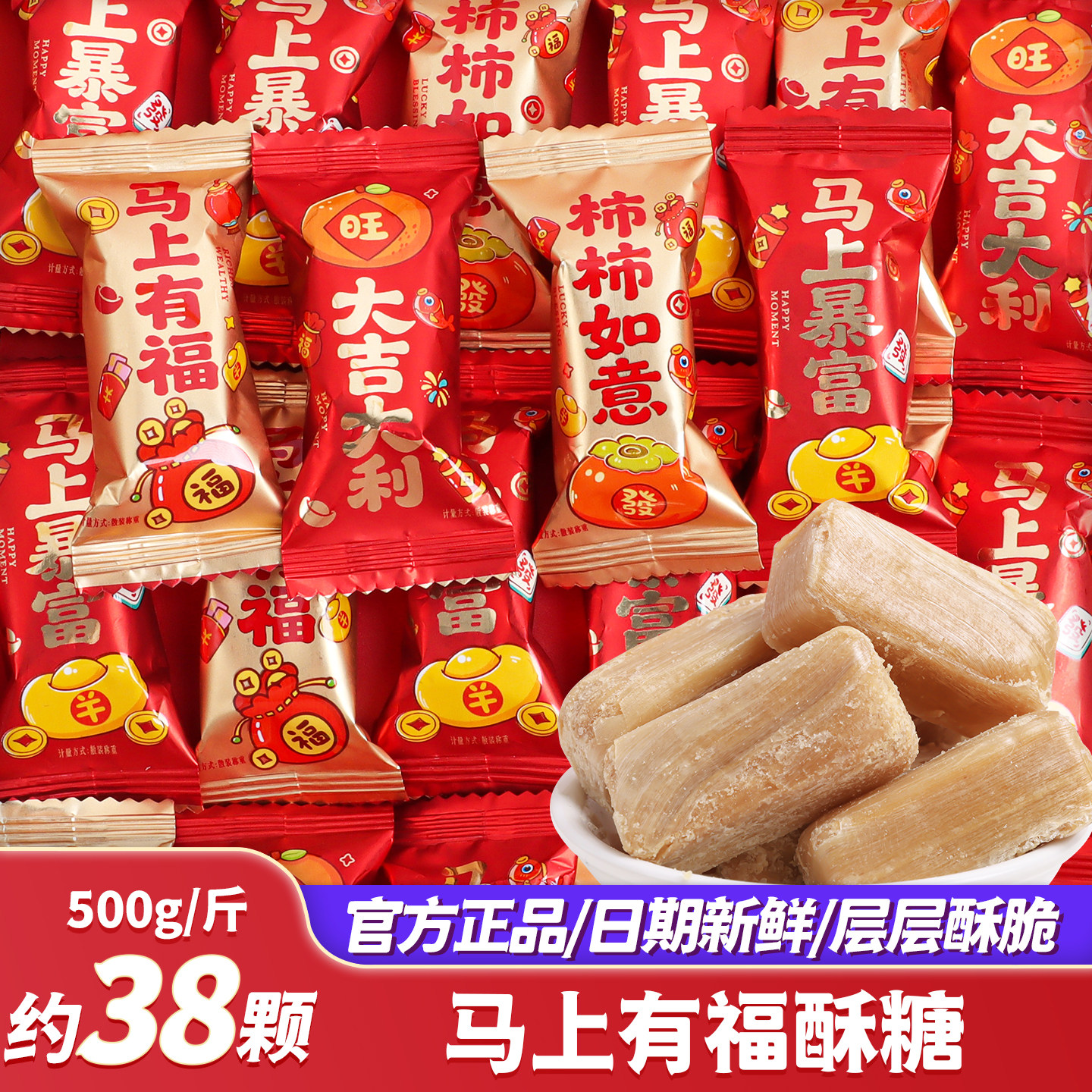 马上暴富酥心糖2026年货零食批发
