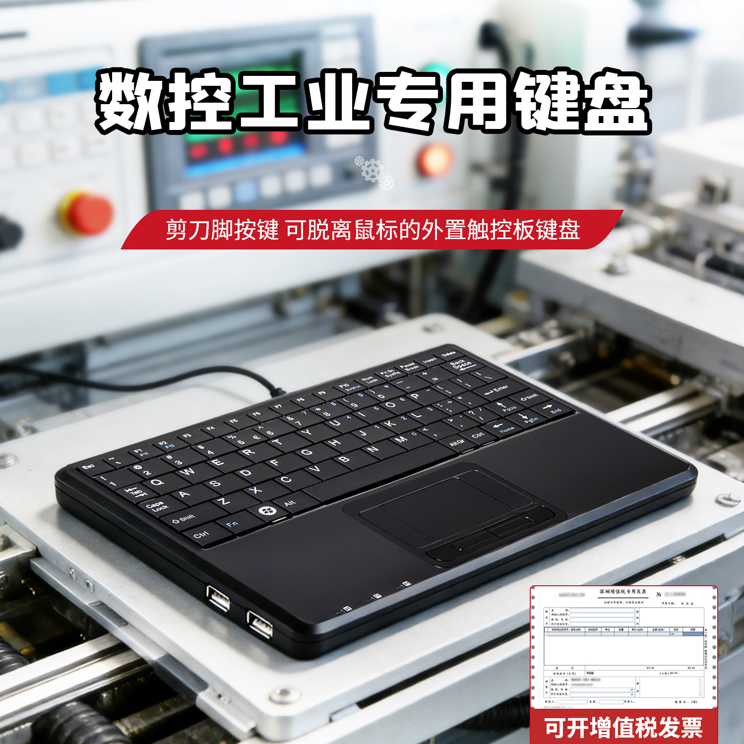 【工控医疗】PB-510H商业工控专用USB外接触摸板迷你剪刀脚键盘