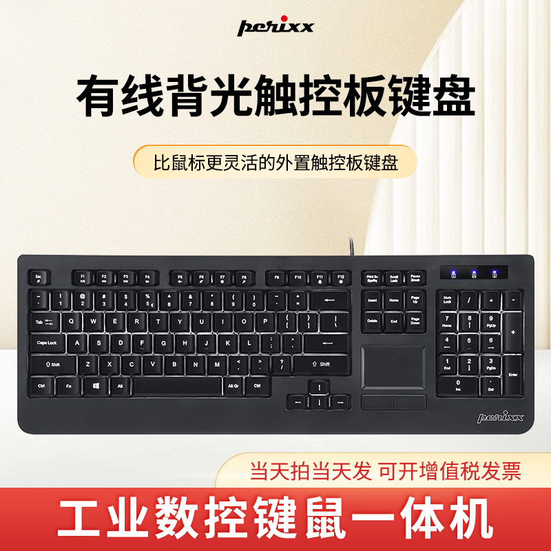 【工控医疗】PB313有线触摸板键盘USB背光数字全尺寸办公工控医疗
