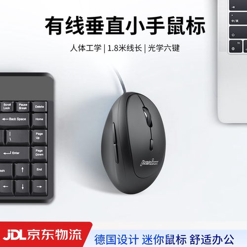 中小手用 静音舒适 迷你便携 人体工学设计