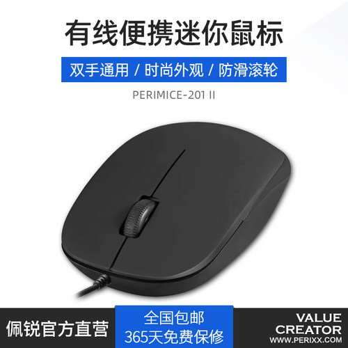 有线鼠标USBPS/2perixx/佩锐3键