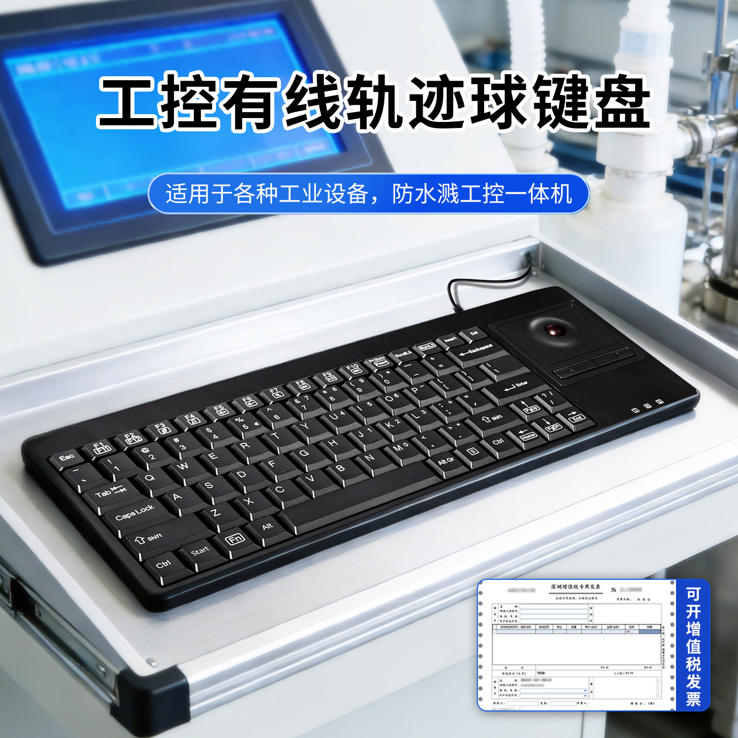 【工控医疗】PB-514H商务工业有线键盘外接hub口轨迹球触控板防水
