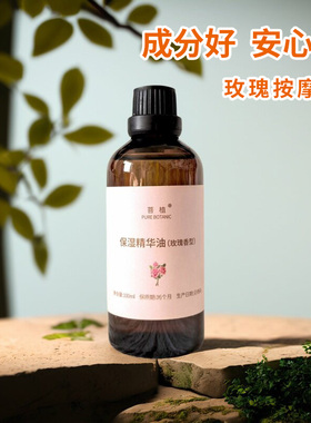 玫瑰檀香无矿油保湿按摩精华油