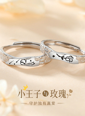 小王子与玫瑰情侣戒指足银999