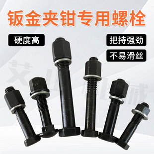 钣金夹具螺丝大梁校正仪配件汽车钣金夹子专用螺丝高强度原厂螺栓