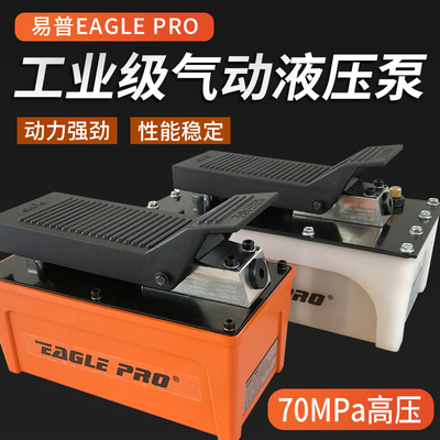 易普气动泵脚踏泵脚踩泵液压泵