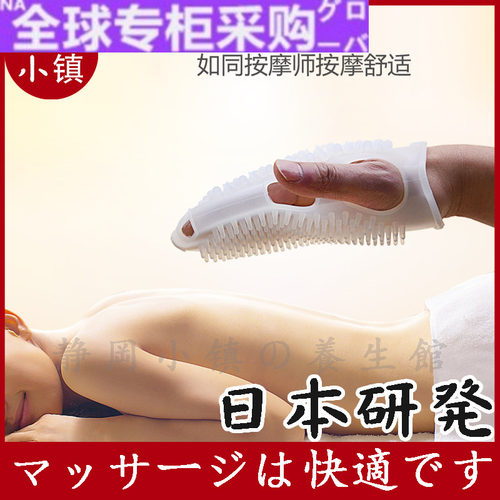 【日本の专研】软硅胶手套经络刷家用美体按摩刷肚子瘦大腿美容院 - 封面