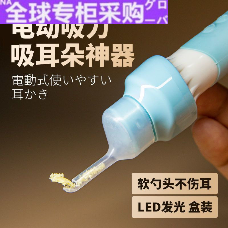【日本の专研】掏耳朵神器电动挖耳勺儿童成人发光吸耳屎