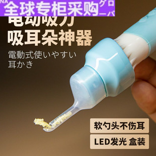 【日本の专研】掏耳朵神器电动挖耳勺儿童成人发光吸耳屎