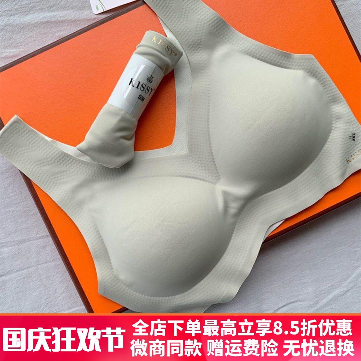 正品如kissy内衣无痕无钢圈运动背心吻ru文胸套装女官方旗wen舰店