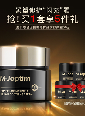 魔介玻色因抗皱修护臻享舒颜霜50g