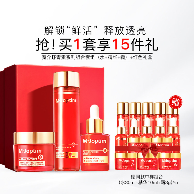 魔介虾青素晶粹组合系列精华水精华液面霜