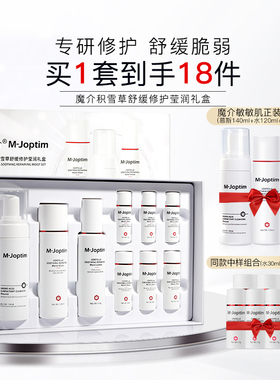 魔介积雪草舒缓修护莹润礼盒（慕斯140ml+水120ml++乳115g）