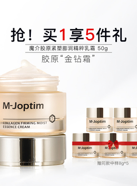 魔介胶原紧塑膨润精粹乳霜50g