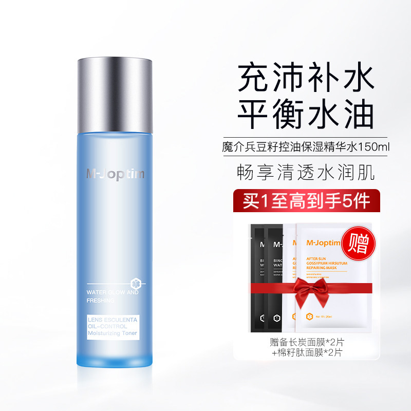 魔介兵豆籽控油保湿精华水150ml