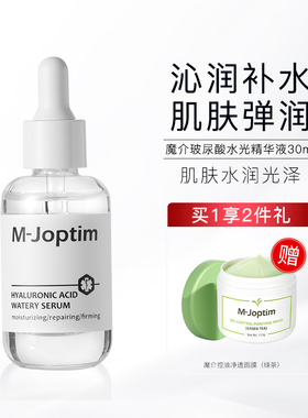 魔介玻尿酸水光精华液30ml