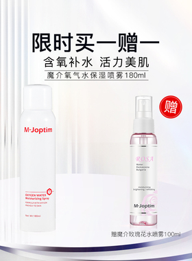 魔介氧气水保湿喷雾180ml