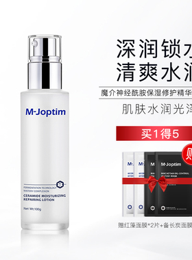 魔介神经酰胺保湿修护精华乳100g