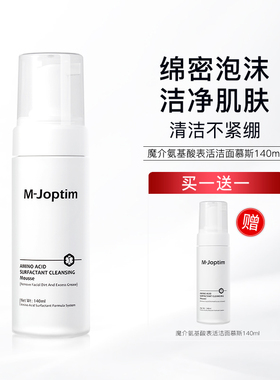 魔介氨基酸表活洁面慕斯140ml