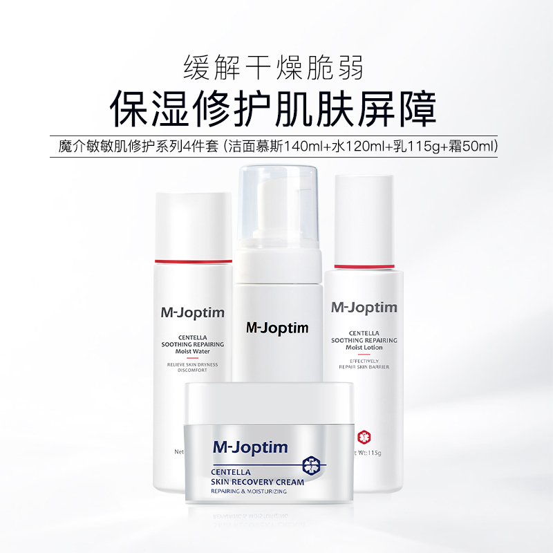 魔介保湿舒缓修护套组