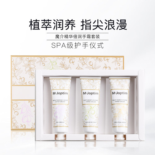 魔介精华倍润手霜套装30g*3支/盒