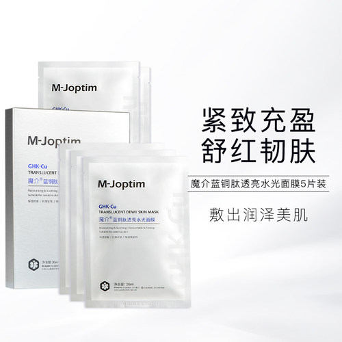 魔介蓝铜肽透亮水光面膜5片/盒