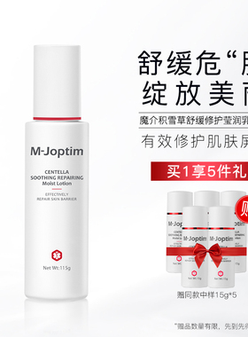 魔介积雪草舒缓修护莹润乳115g