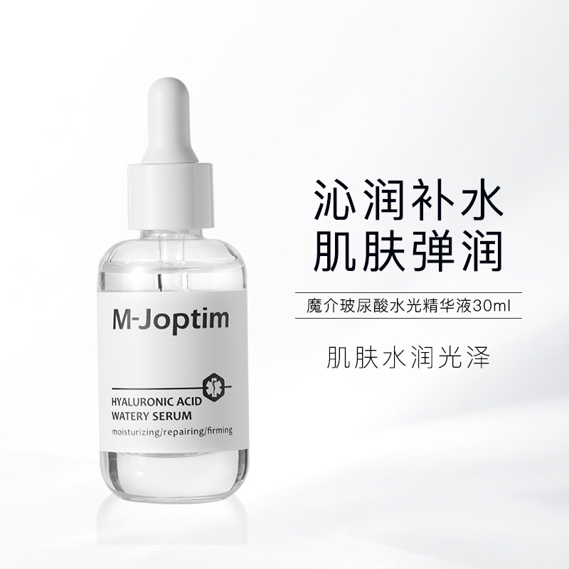 魔介玻尿酸水光精华液30ml深度补水清爽保湿修护干燥肌嫩肤透亮