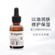 魔介小球藻修护精华油30ml